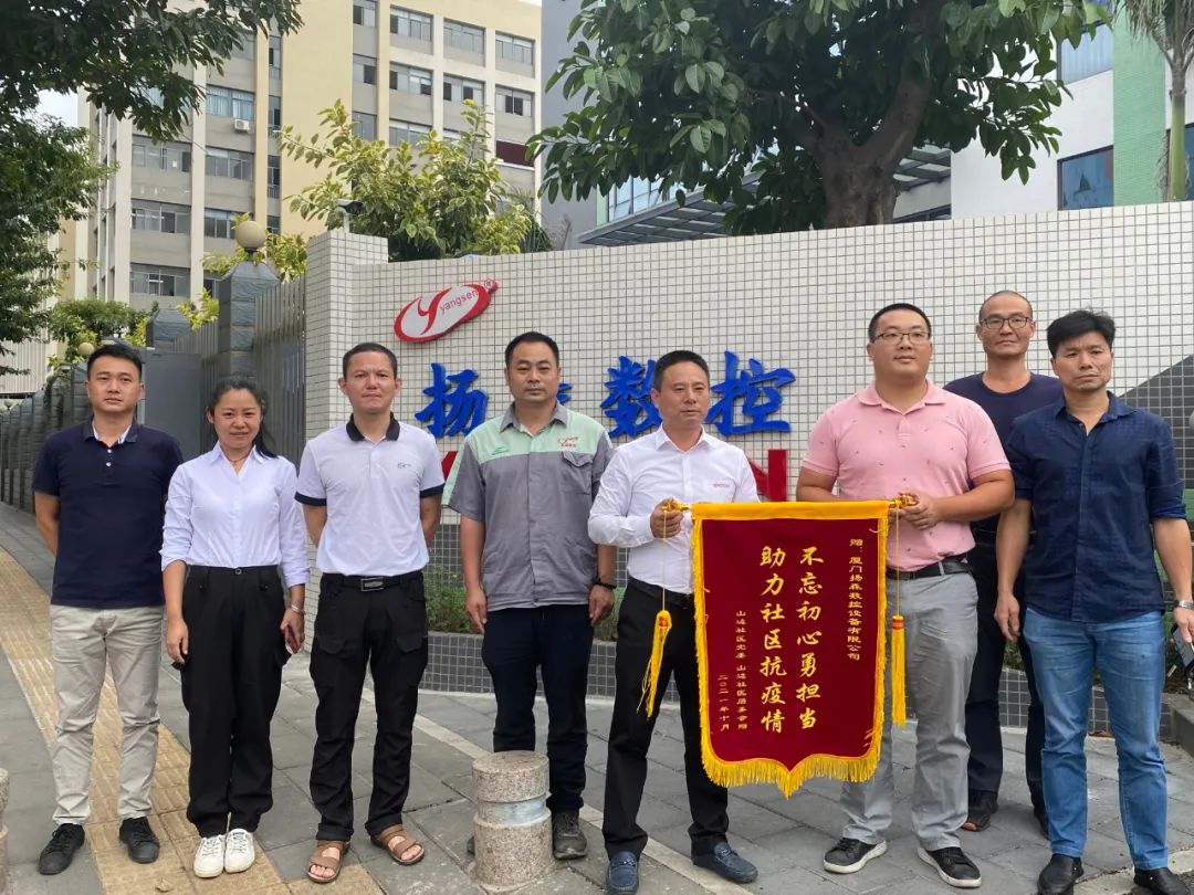 心系抗疫----揚森收到錦旗啦！